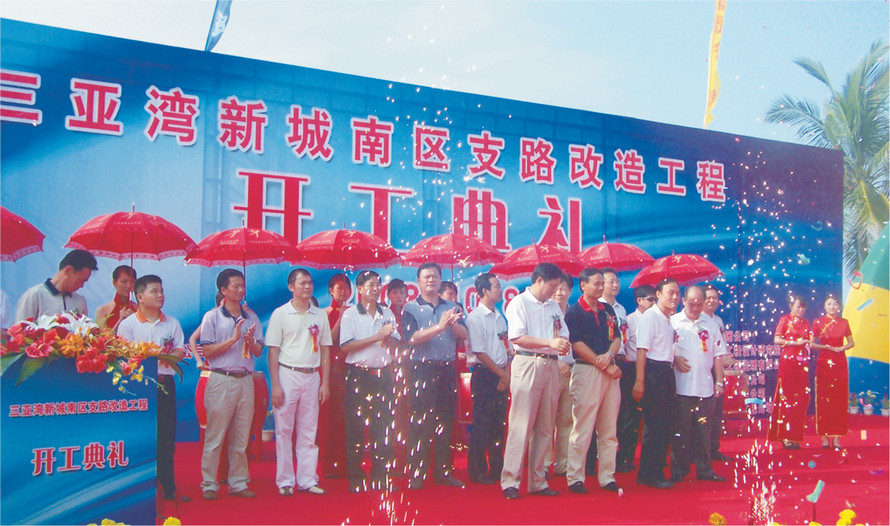 三亞市領(lǐng)導參加三亞灣新城南區支路改造工程開(kāi)工典禮.jpg