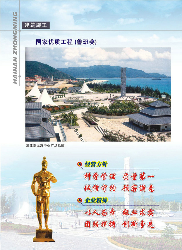 中國·三亞亞龍灣中心廣場(chǎng)工程（獲國家優(yōu)質(zhì)工程獎 魯班獎）.jpg